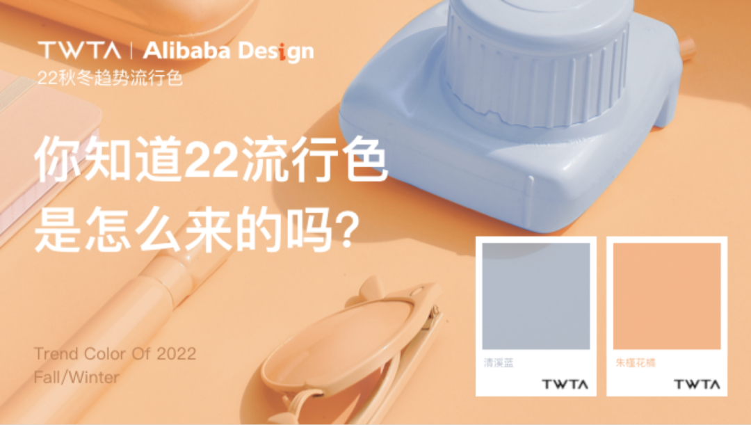 你知道22流行色是如何来的吗？