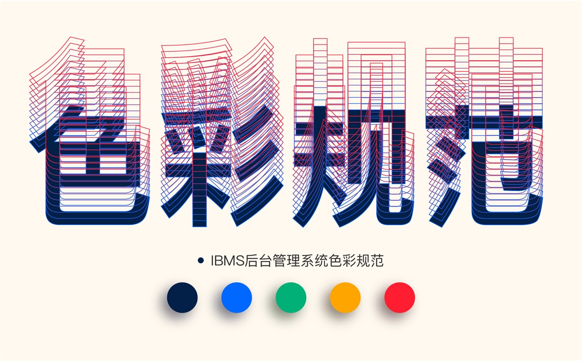 色彩规范要如何制定？7个步骤带你走完实战流程！