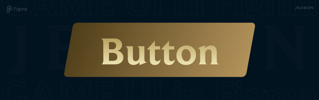 用Figma做做游戏UI的视觉设计-2 用Figma做做游戏UI的视觉设计