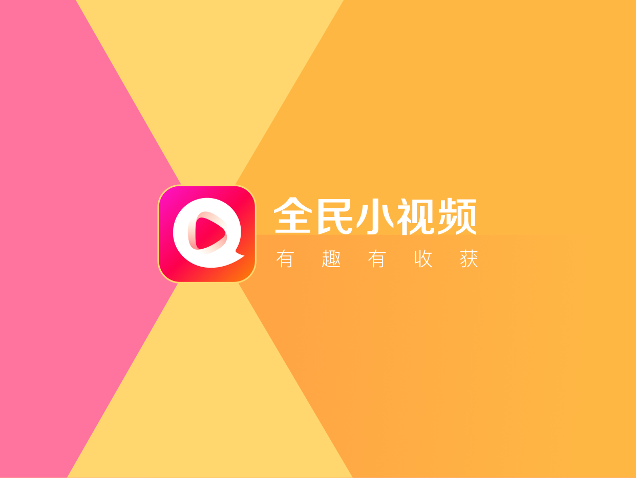全民小视频：极简几何 美学向上