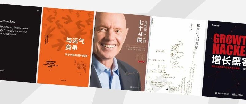 这几本非设计类的图书，读完后让我成为了更好的设计师