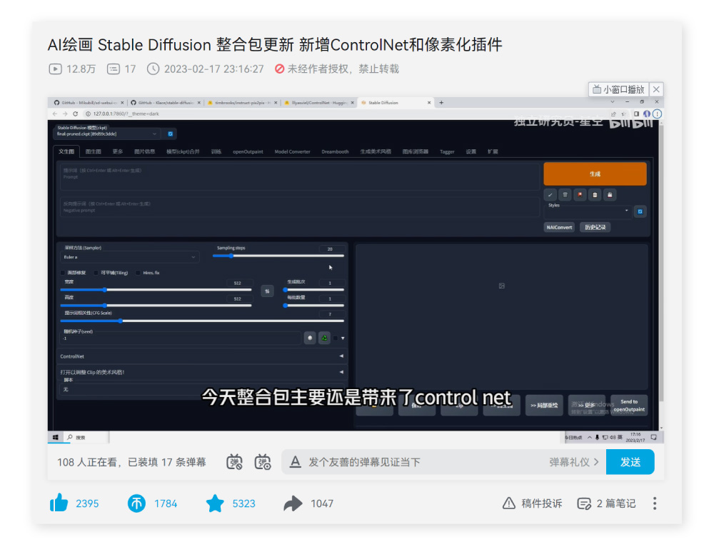 Stable Diffusion自学必看！6款适合小白的零基础免费入门教程