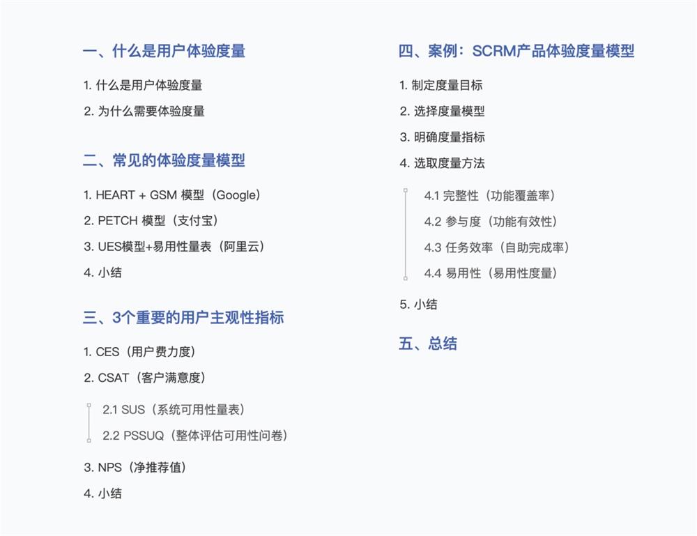 6000字分析和案例，带你弄懂B端产品体验度量