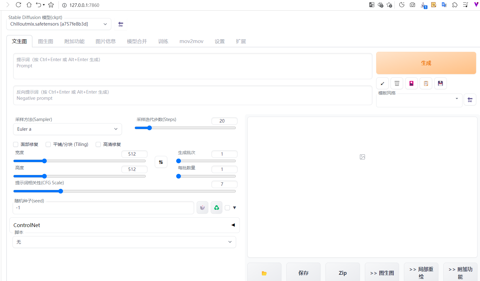手把手教你用 stable diffusion 绘制真人图像