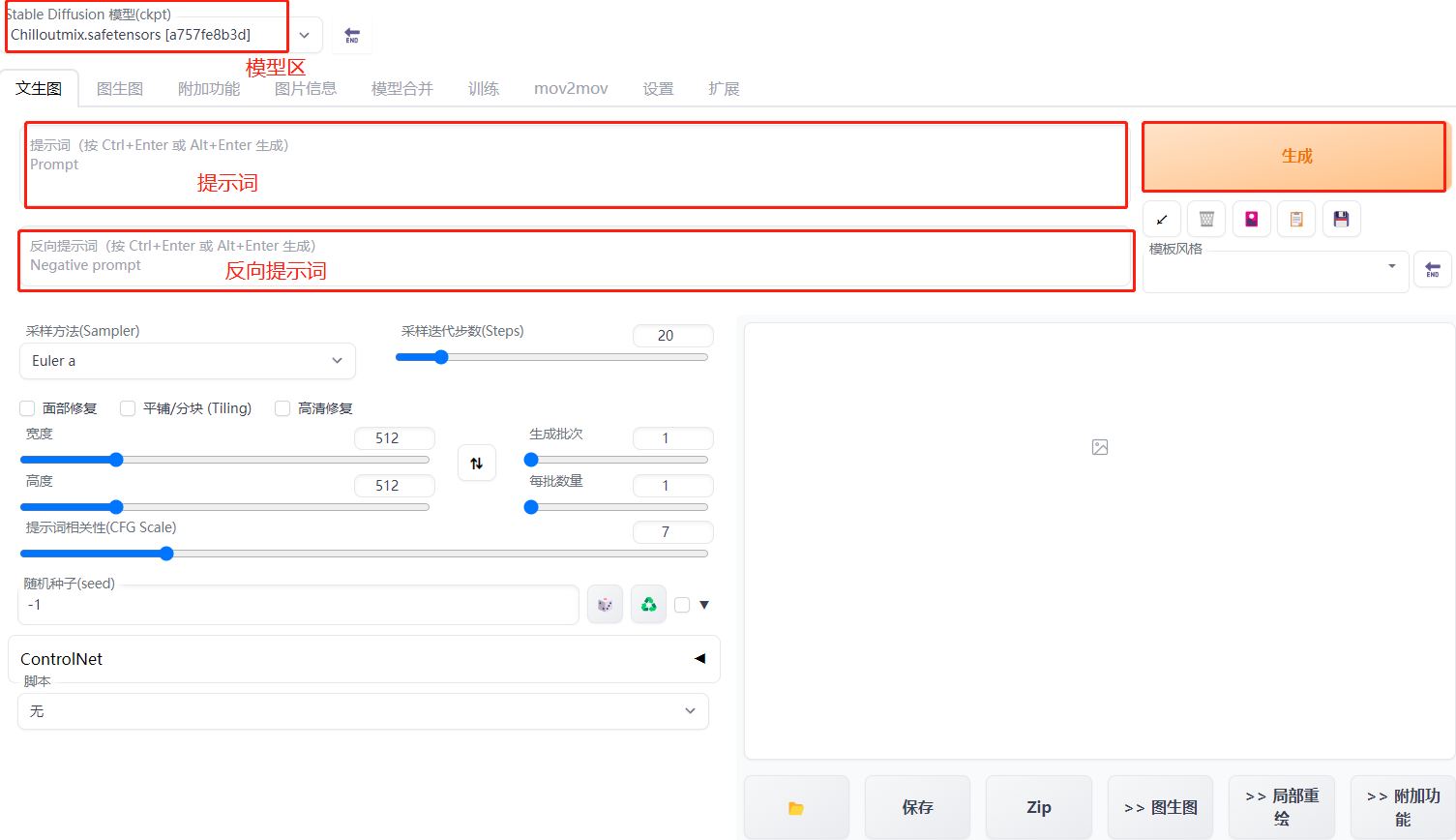 手把手教你用 stable diffusion 绘制真人图像
