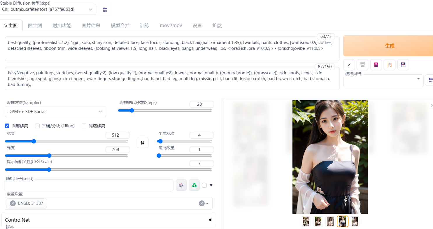 手把手教你用 stable diffusion 绘制真人图像