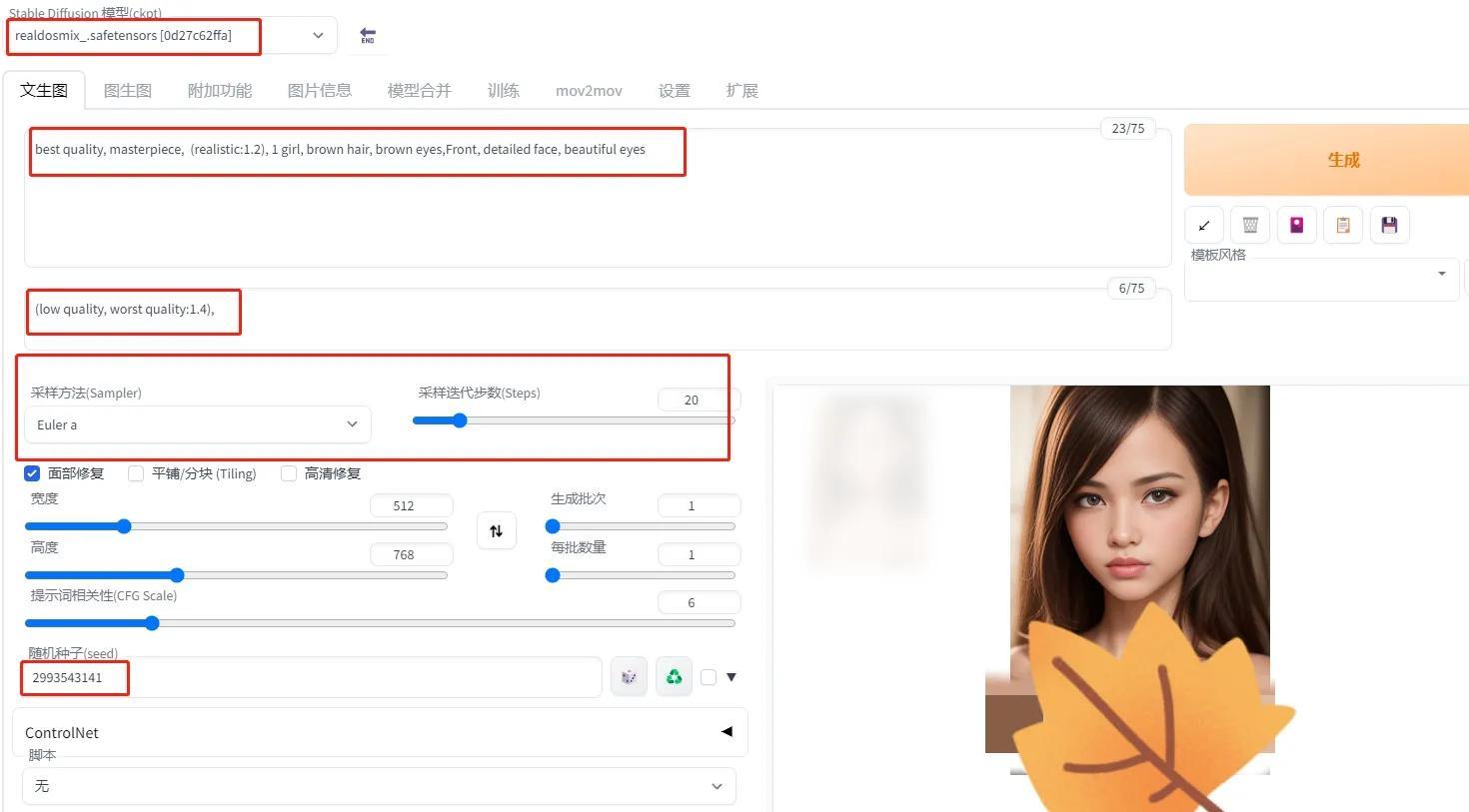 简单几步绘制真实漂亮小姐姐，stable diffusion webui入门教程