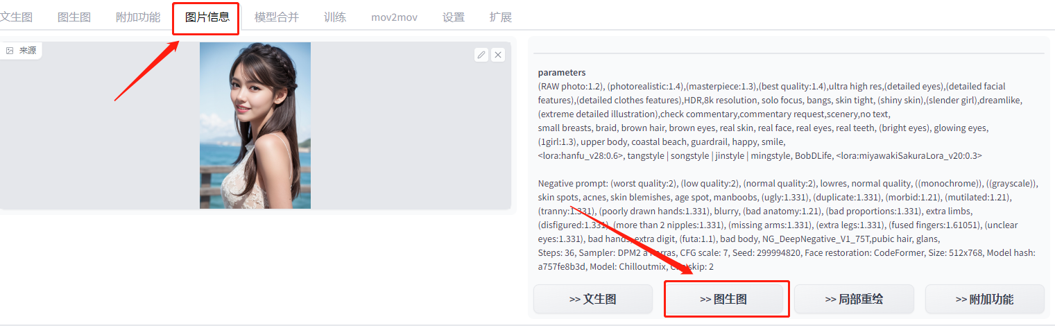 用stable diffusion给照片换脸和换背景就是这么简单