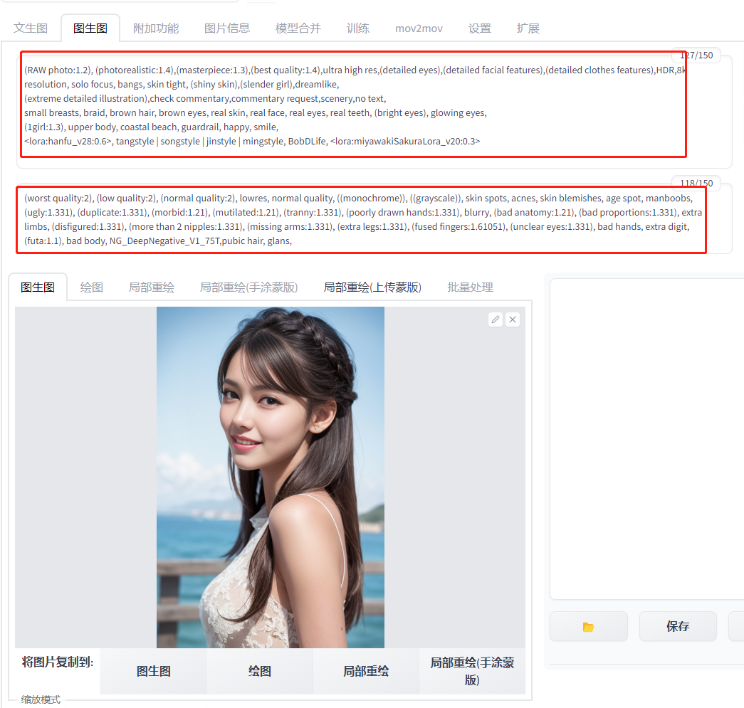 用stable diffusion给照片换脸和换背景就是这么简单