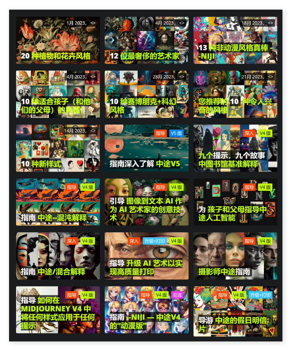 这个收录2000+风格关键词的Midjourney提示资源库你一定要收藏