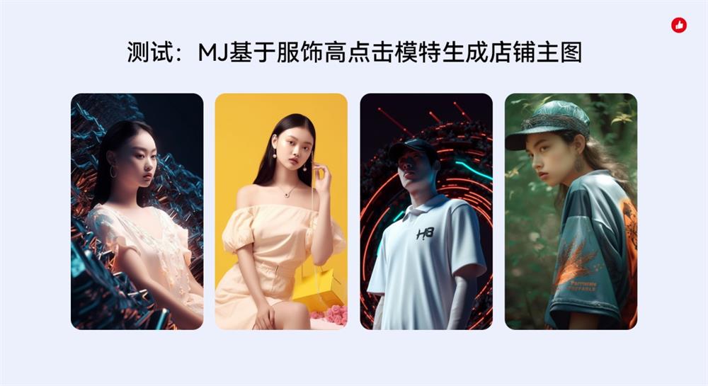 AIGC落地实战!有赞如何用Midjourney提高设计效率?-6 AIGC落地实战!有赞如何用Midjourney提高设计效率?