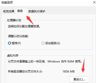 win11虚拟内存的设置方法-4 win11虚拟内存的设置方法