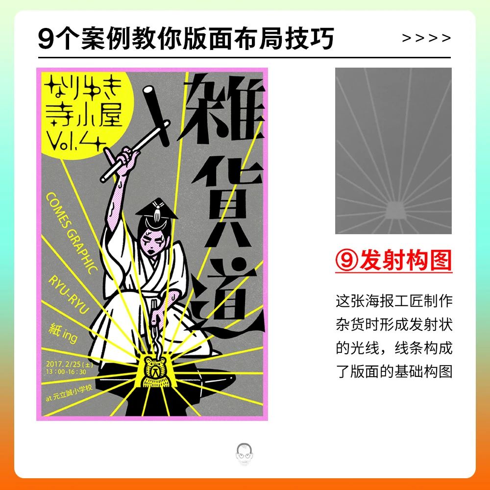 这9个实用的版面布局技巧,照着学就能做出好的设计-10 这9个实用的版面布局技巧,照着学就能做出好的设计