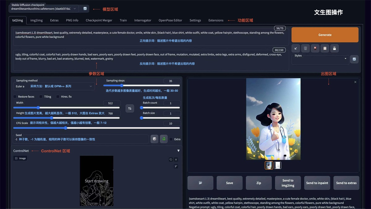 这是一篇超详细的AI 绘画神器Stable Diffusion基础使用手册
