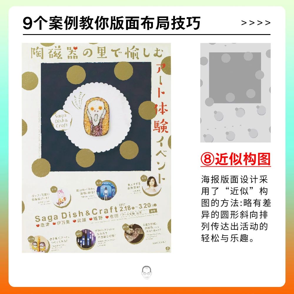 这9个实用的版面布局技巧,照着学就能做出好的设计-9 这9个实用的版面布局技巧,照着学就能做出好的设计