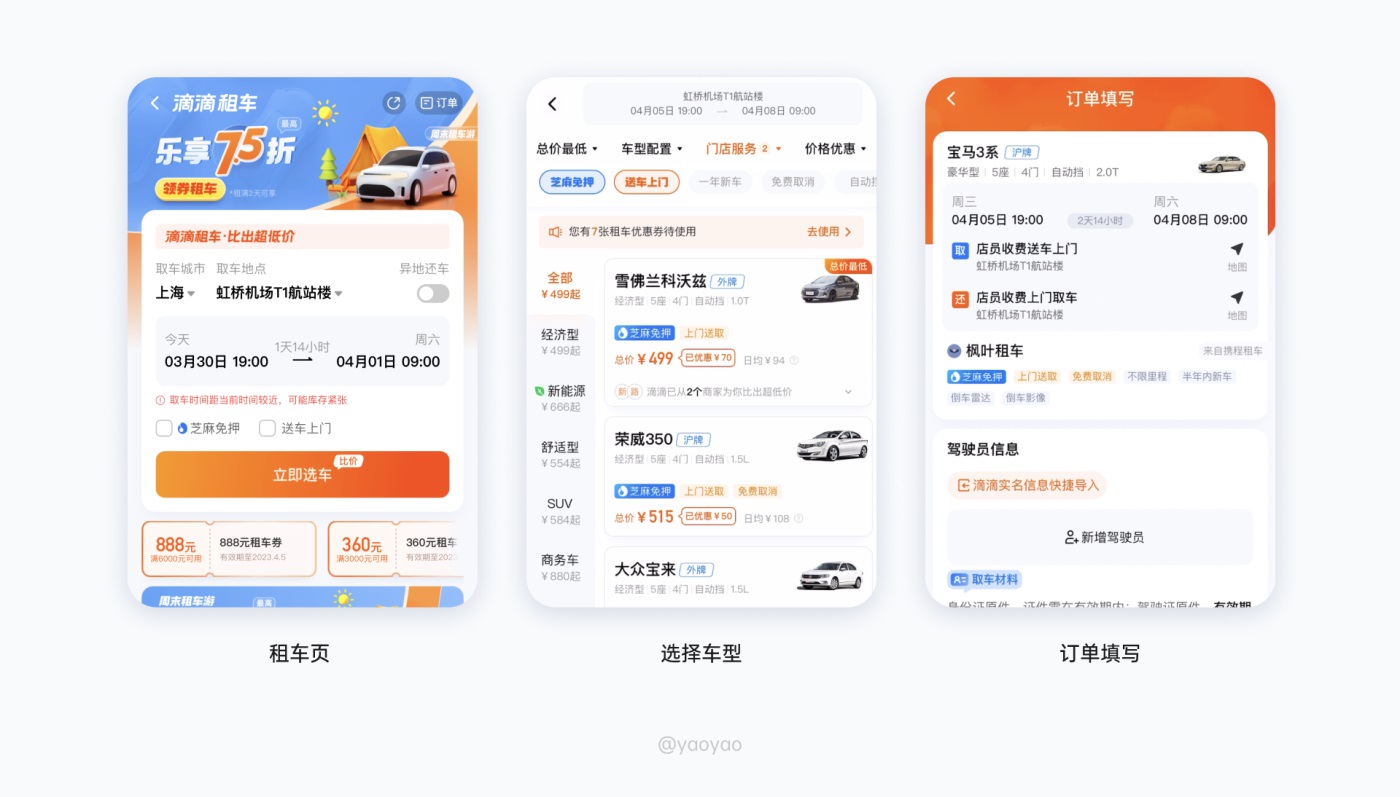 9000字来拆解！滴滴出行11种出行交互场景设计解析