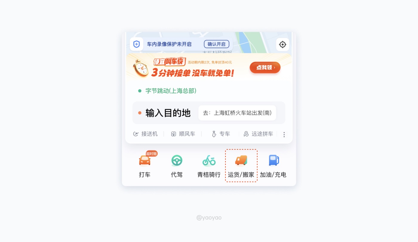 9000字来拆解！滴滴出行11种出行交互场景设计解析