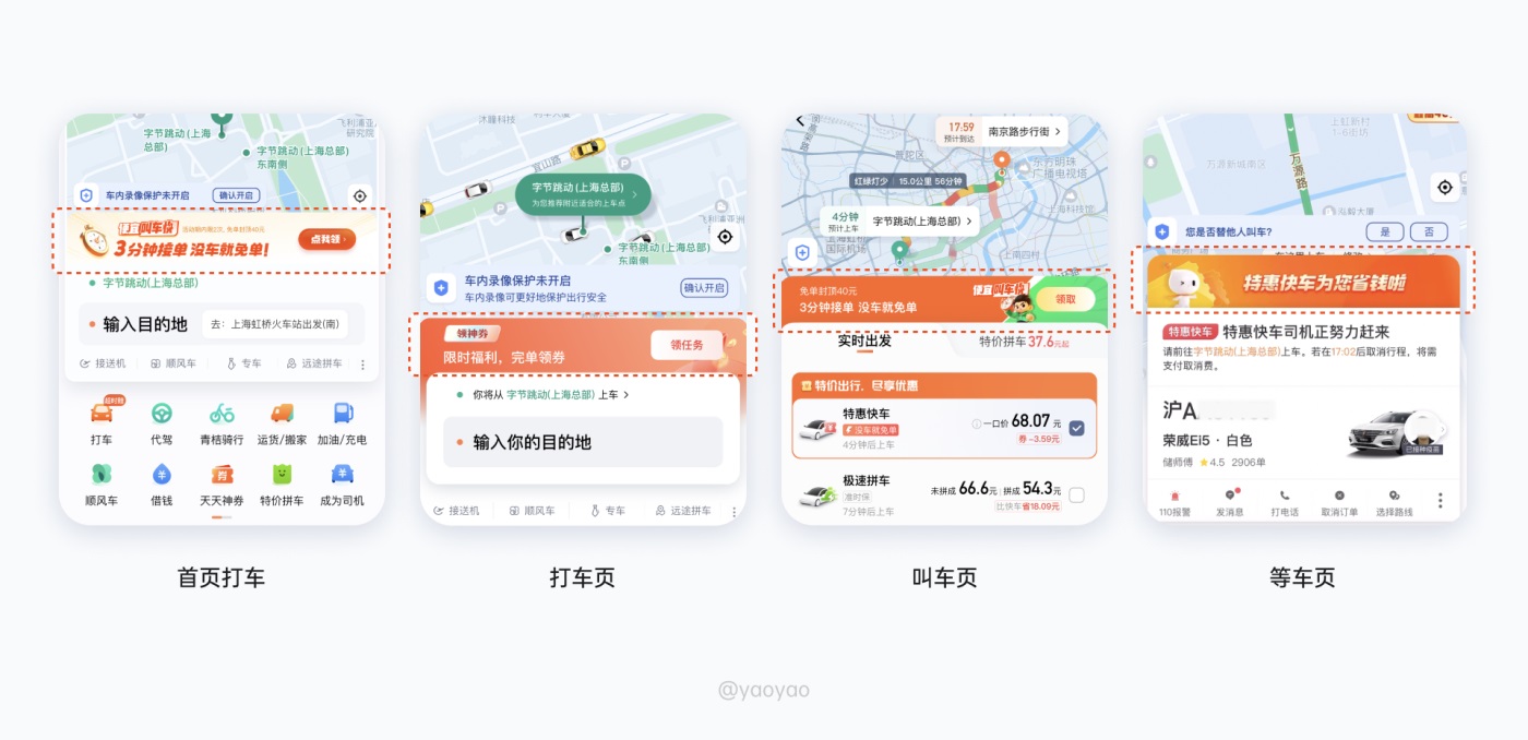 9000字来拆解！滴滴出行11种出行交互场景设计解析