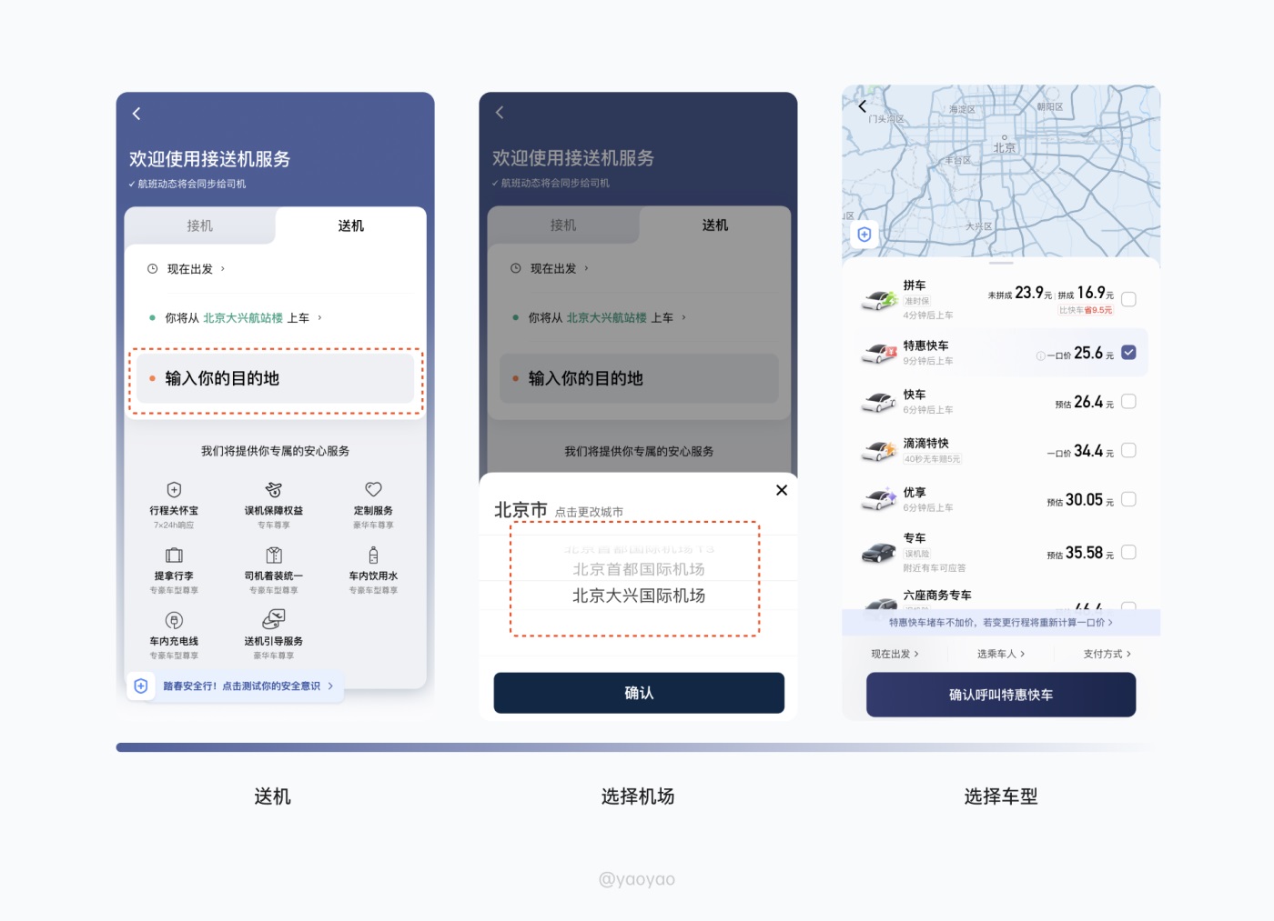 9000字来拆解！滴滴出行11种出行交互场景设计解析