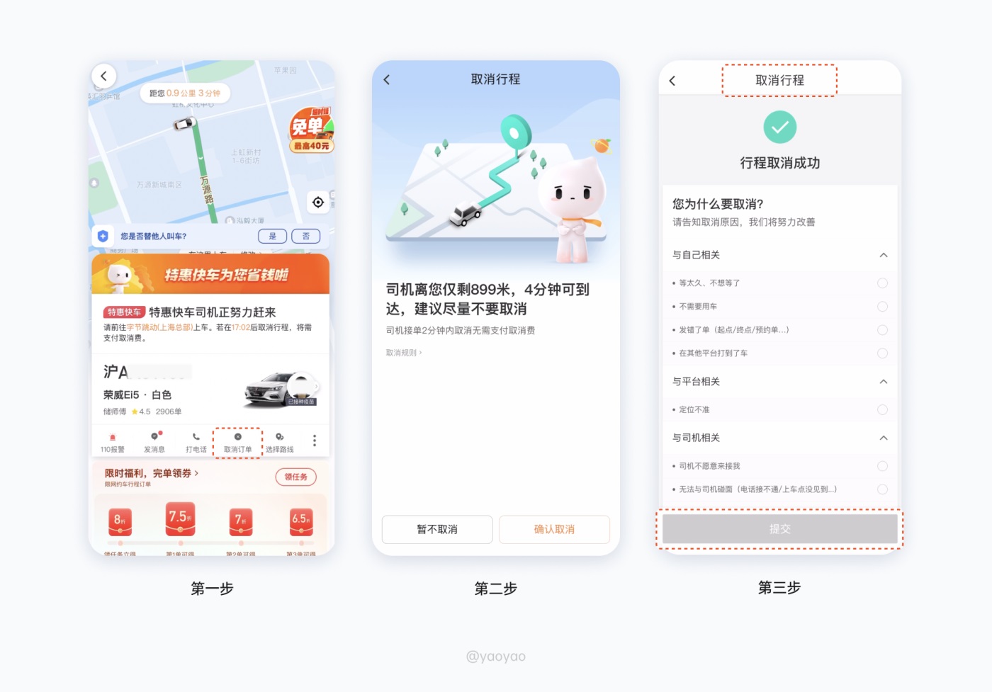 9000字来拆解！滴滴出行11种出行交互场景设计解析