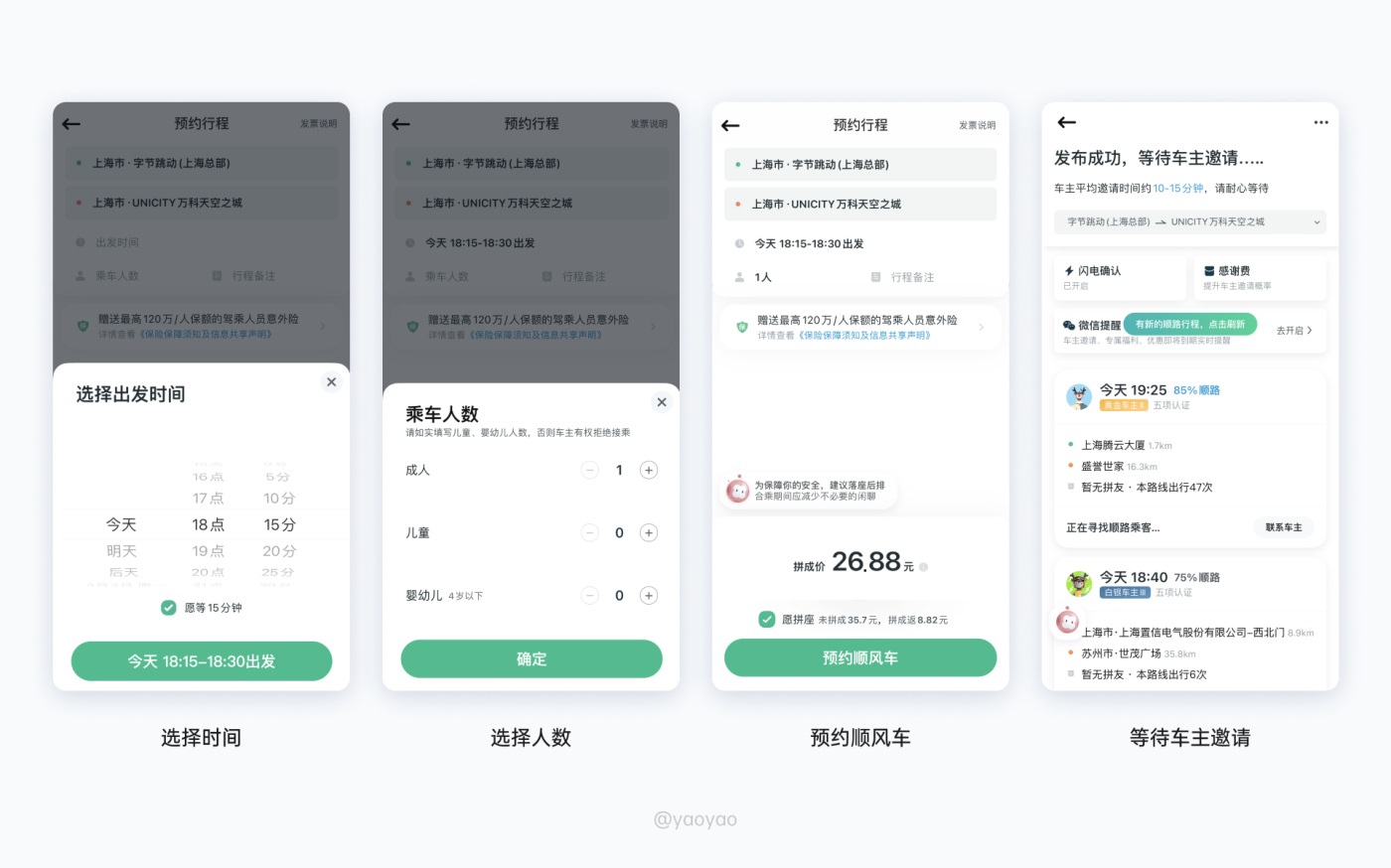 9000字来拆解！滴滴出行11种出行交互场景设计解析