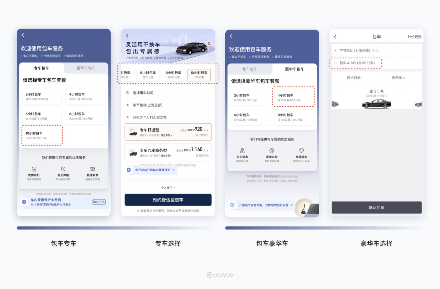 9000字来拆解！滴滴出行11种出行交互场景设计解析
