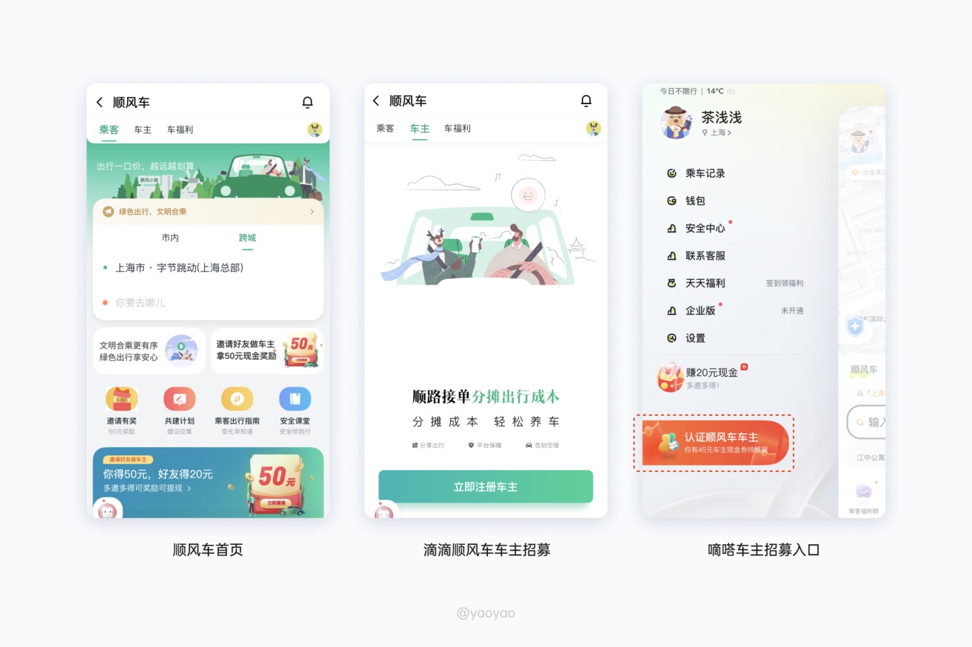 9000字来拆解！滴滴出行11种出行交互场景设计解析