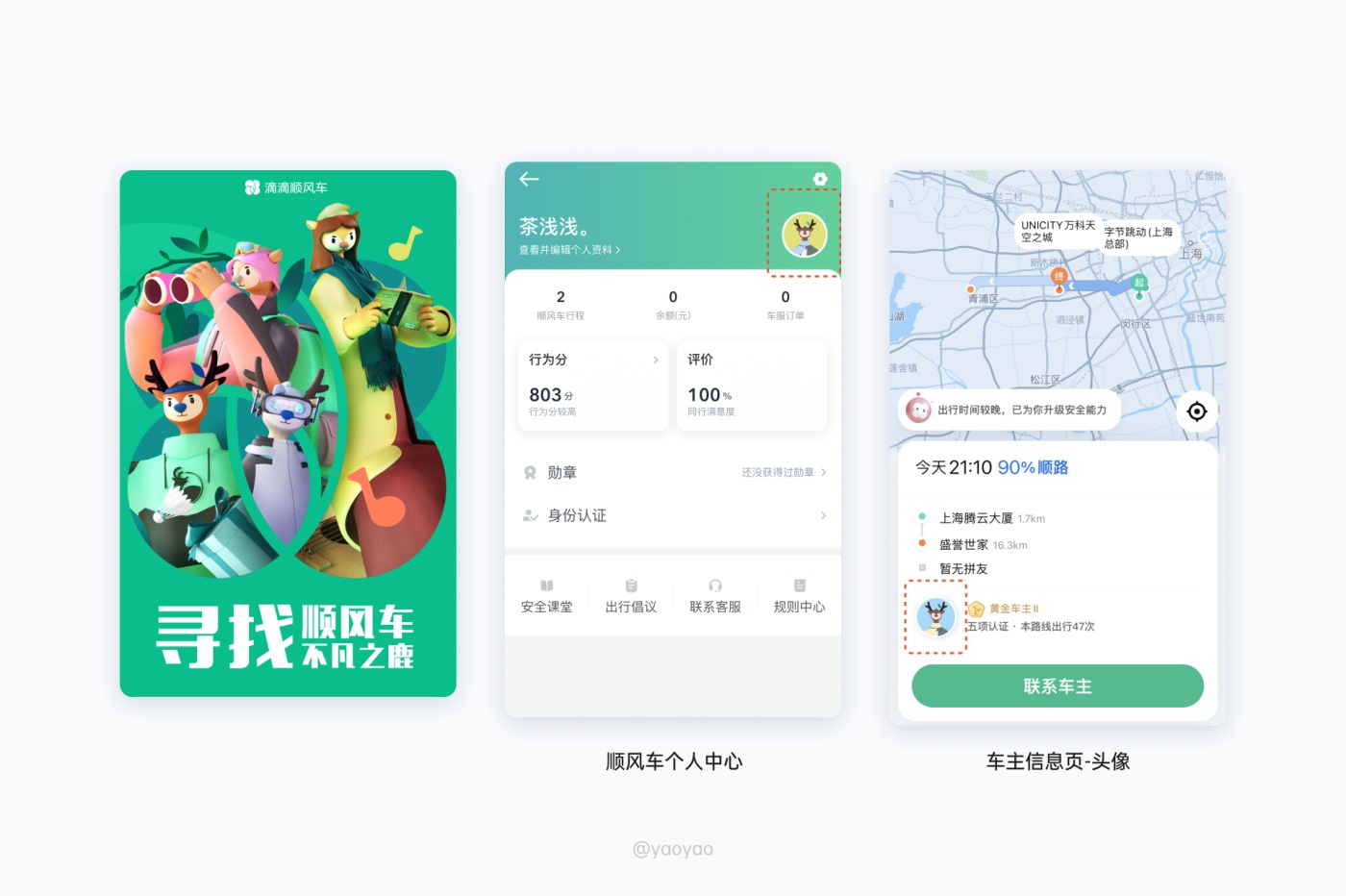 9000字来拆解！滴滴出行11种出行交互场景设计解析