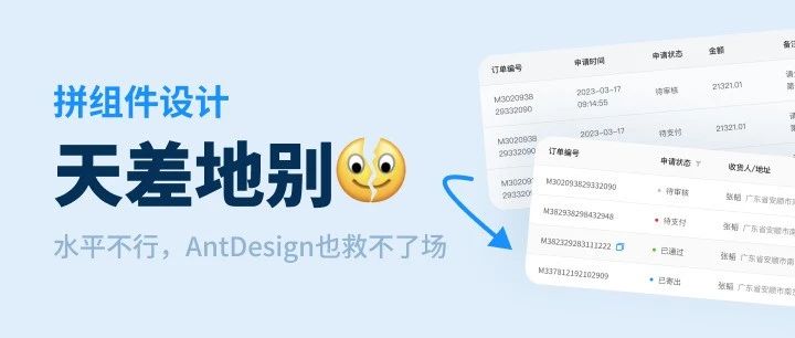 同样都是拼UI组件模板，为什么效果相差会那么大？