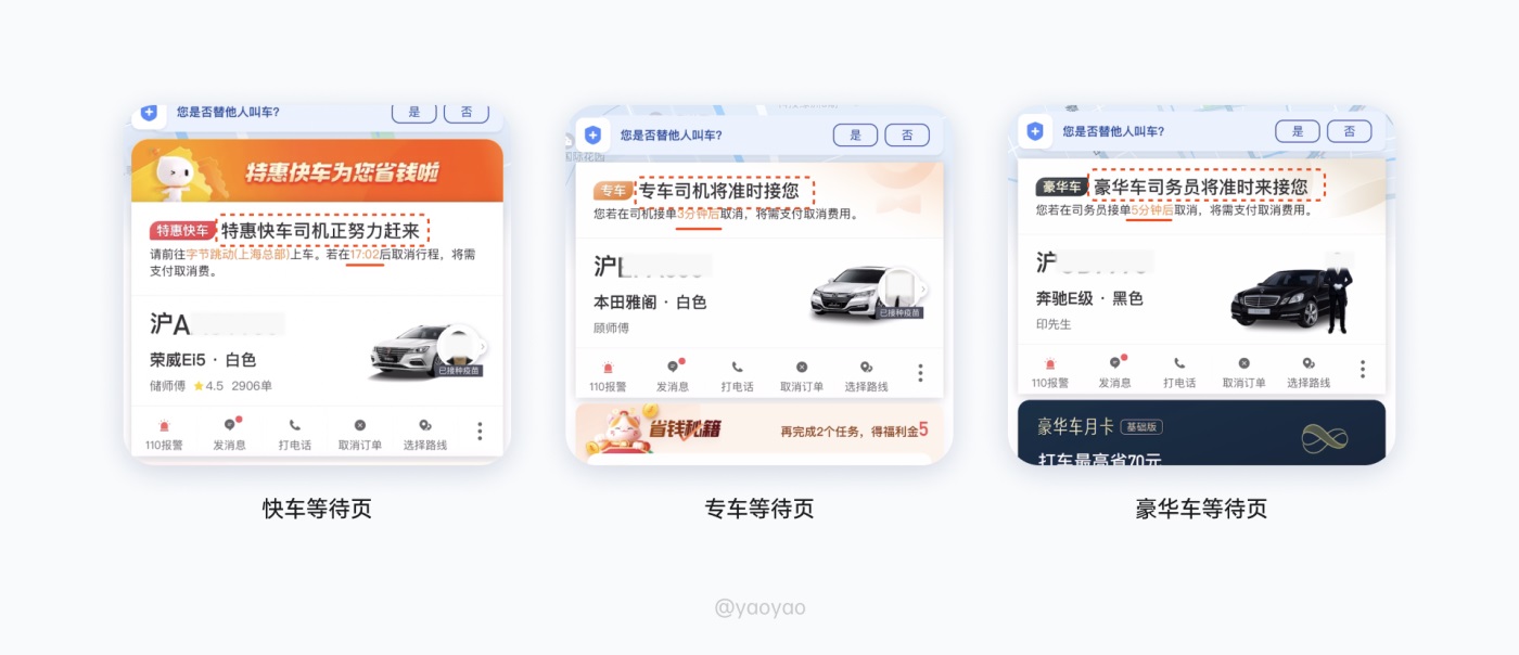 9000字来拆解！滴滴出行11种出行交互场景设计解析