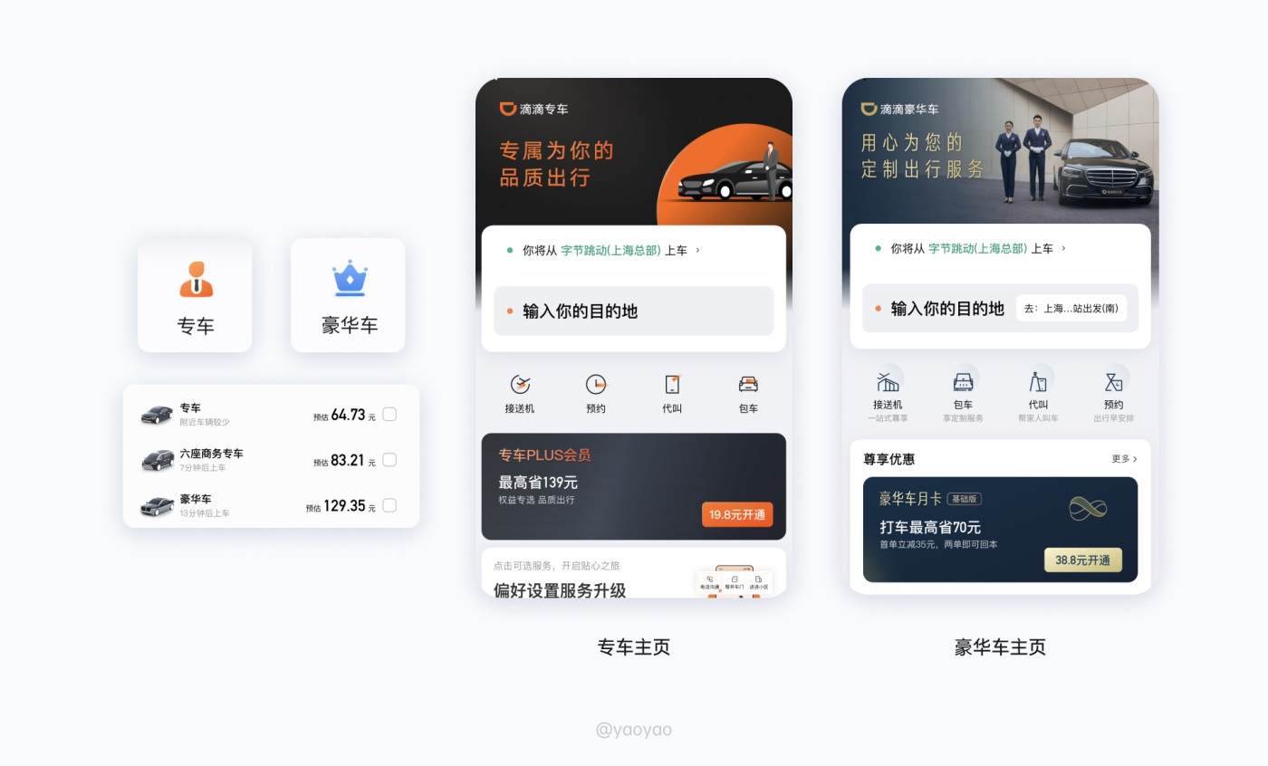 9000字来拆解！滴滴出行11种出行交互场景设计解析