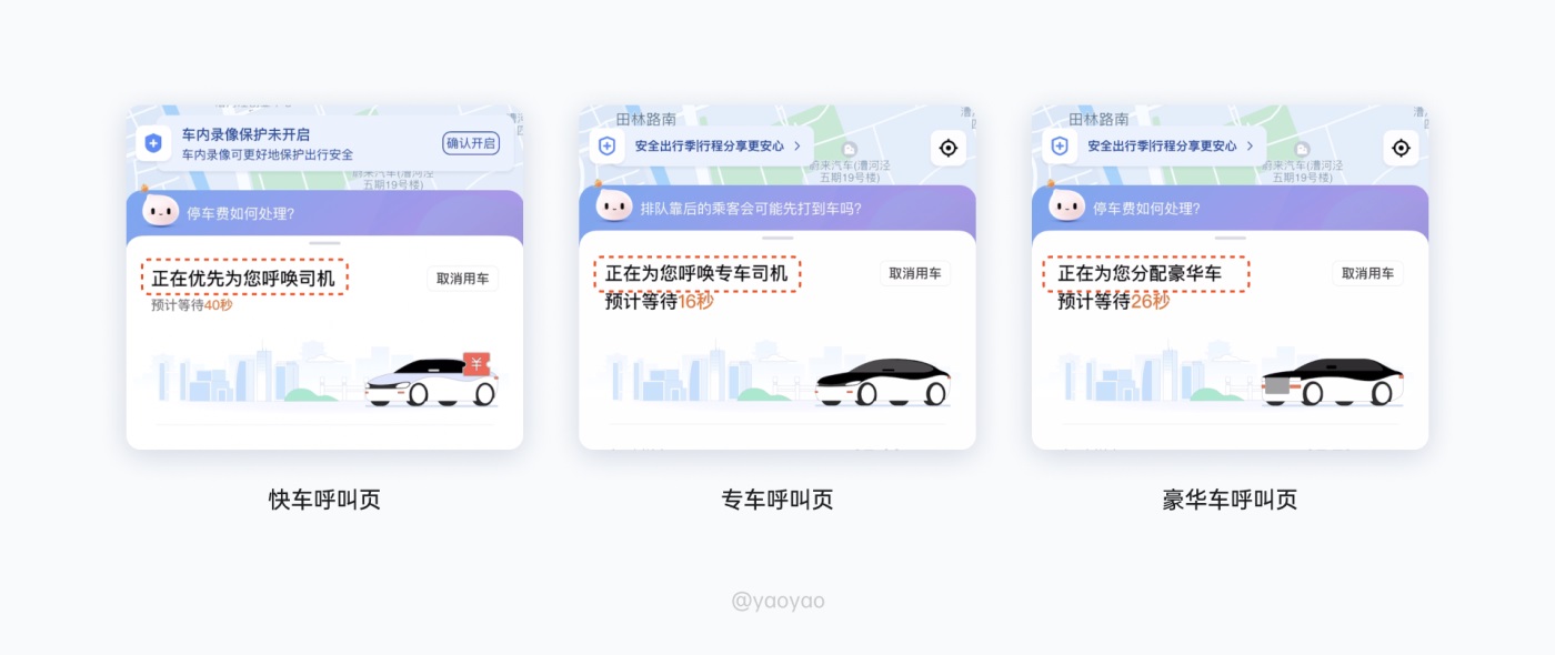 9000字来拆解！滴滴出行11种出行交互场景设计解析