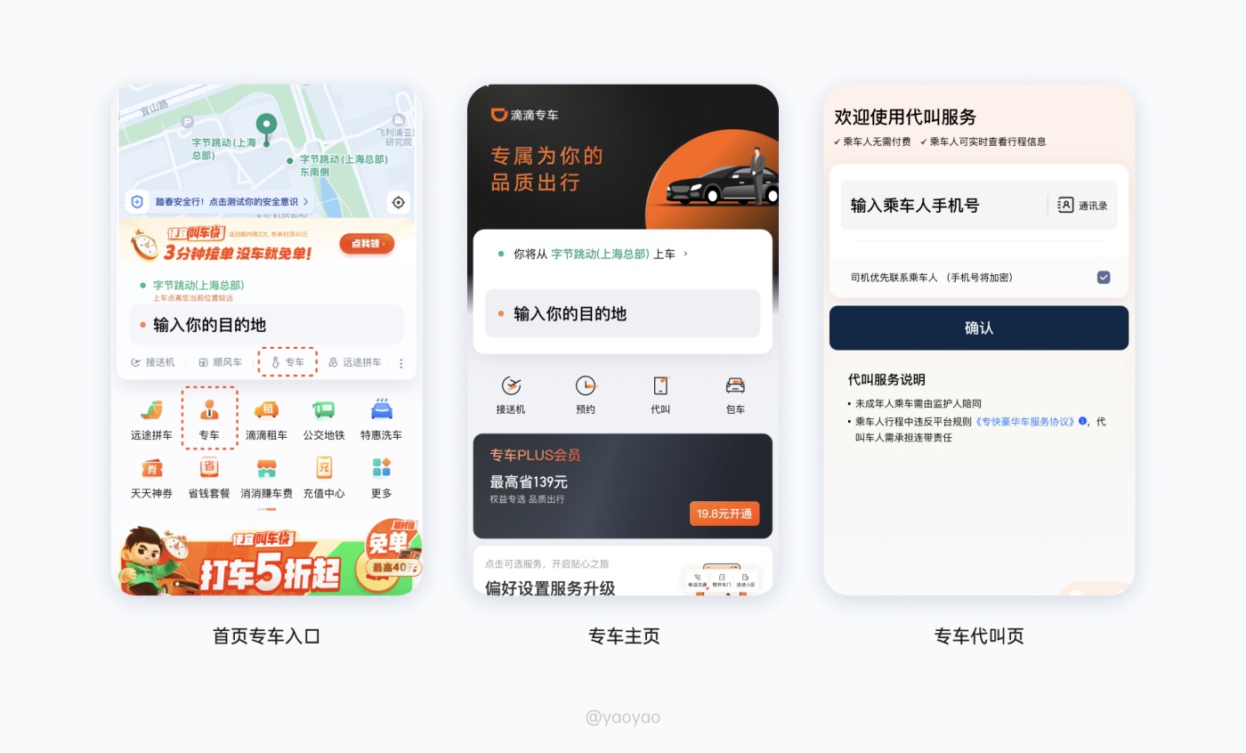 9000字来拆解！滴滴出行11种出行交互场景设计解析