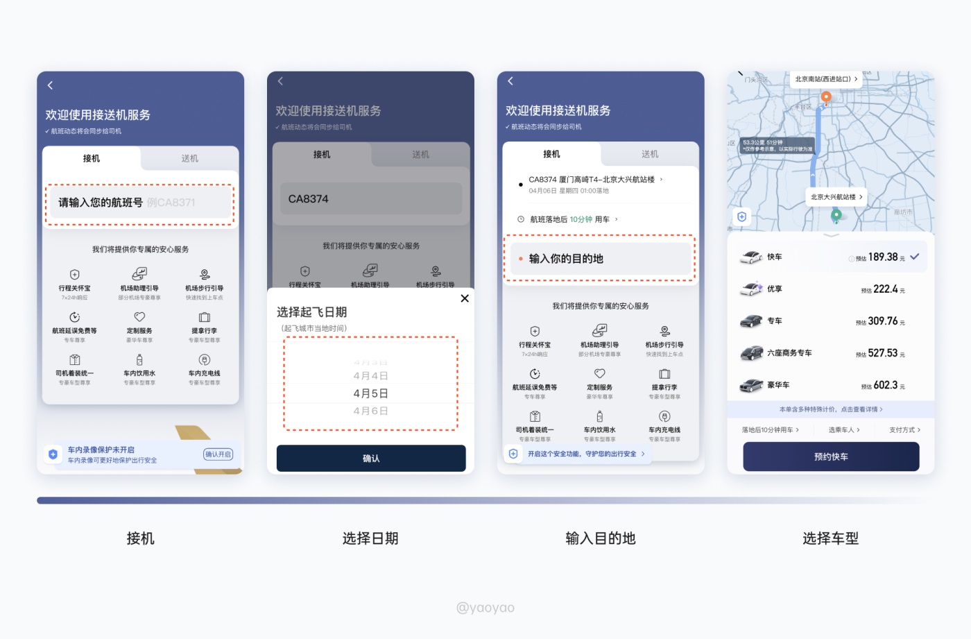 9000字来拆解！滴滴出行11种出行交互场景设计解析