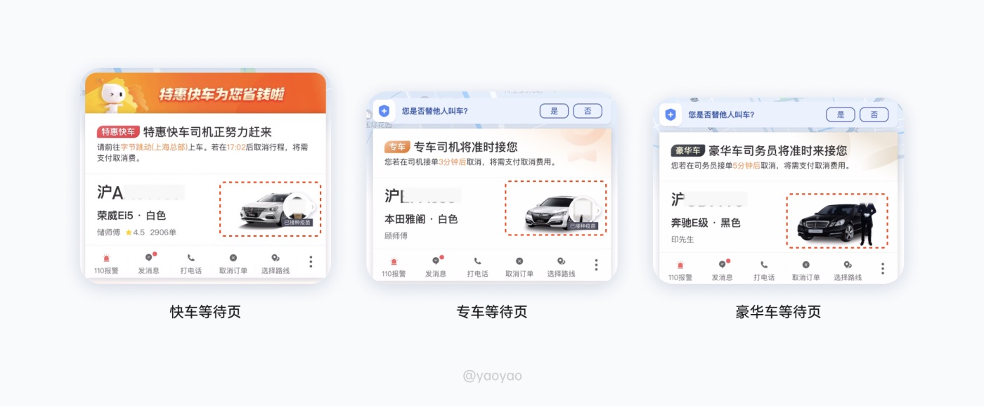 9000字来拆解！滴滴出行11种出行交互场景设计解析