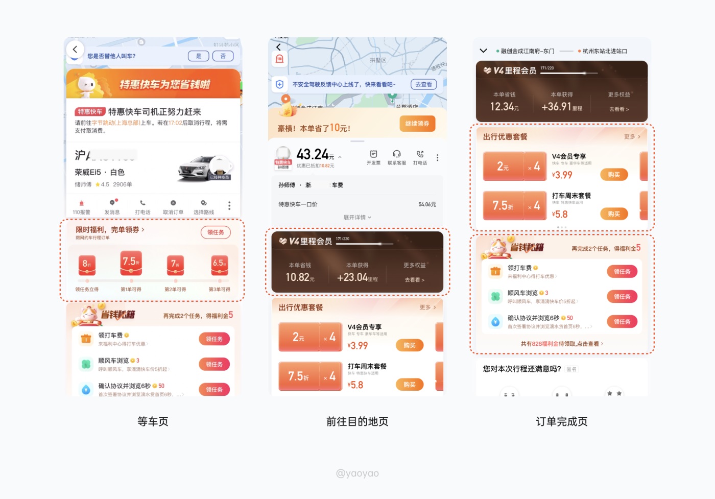 9000字来拆解！滴滴出行11种出行交互场景设计解析