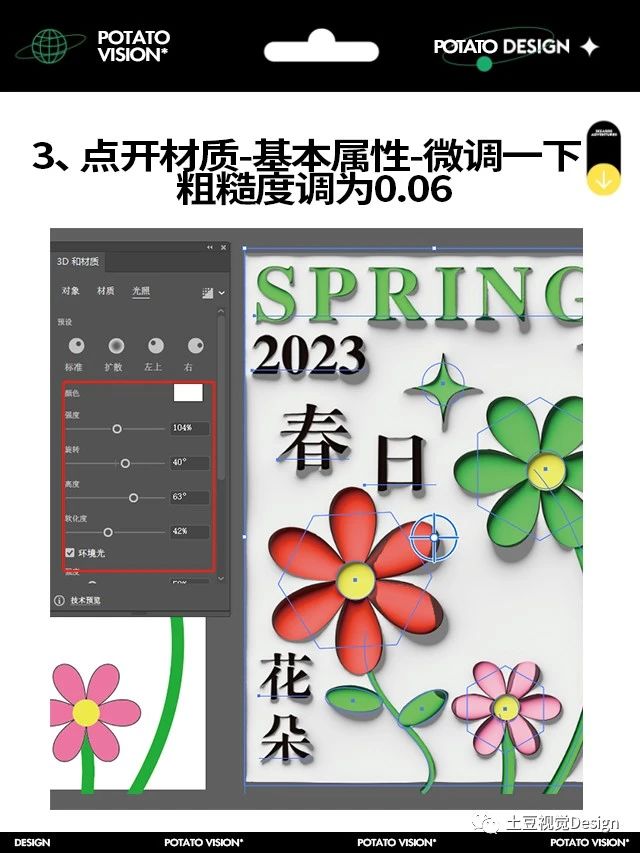 用illustrator设计潮流3D立体膨胀风教程-6 用illustrator设计潮流3D立体膨胀风教程