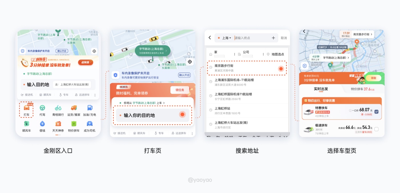 9000字来拆解！滴滴出行11种出行交互场景设计解析