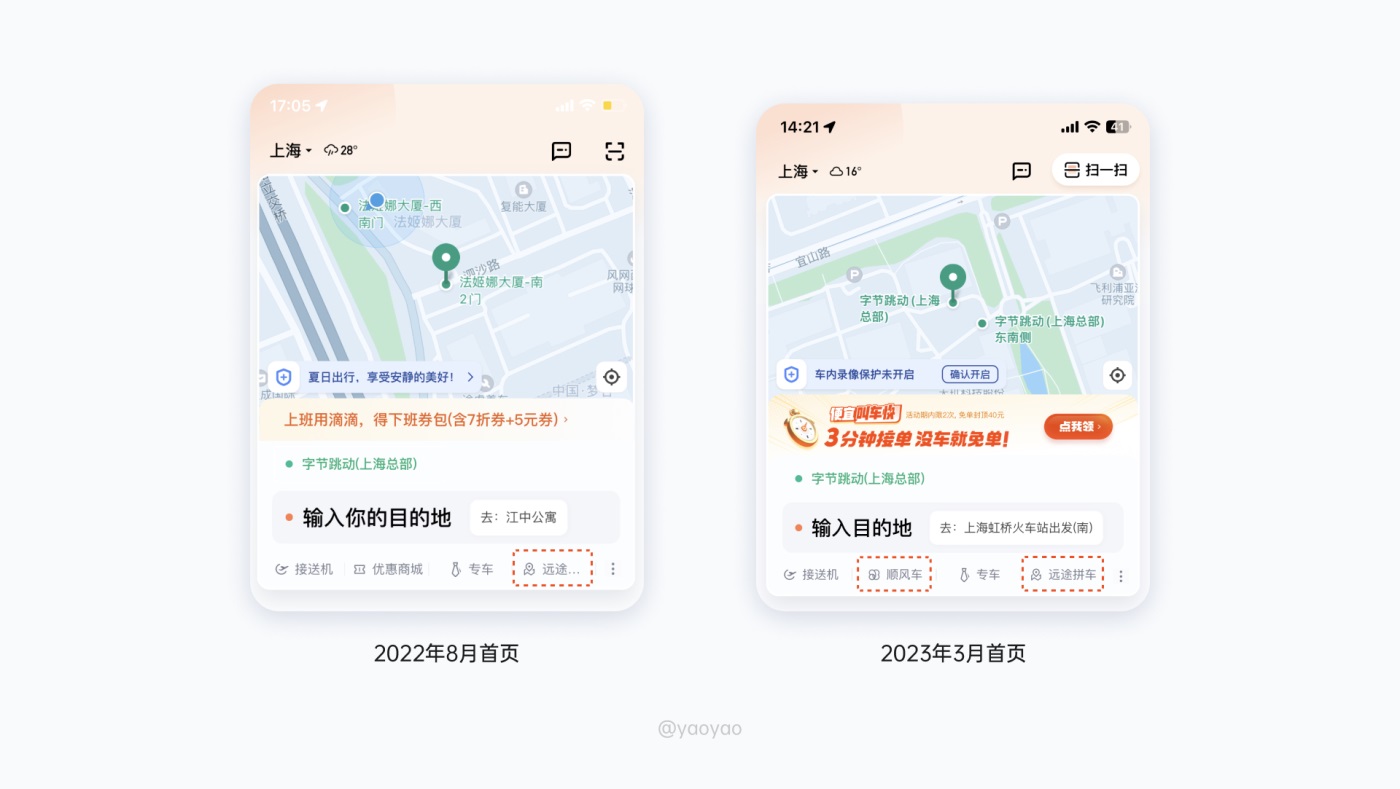 9000字来拆解！滴滴出行11种出行交互场景设计解析