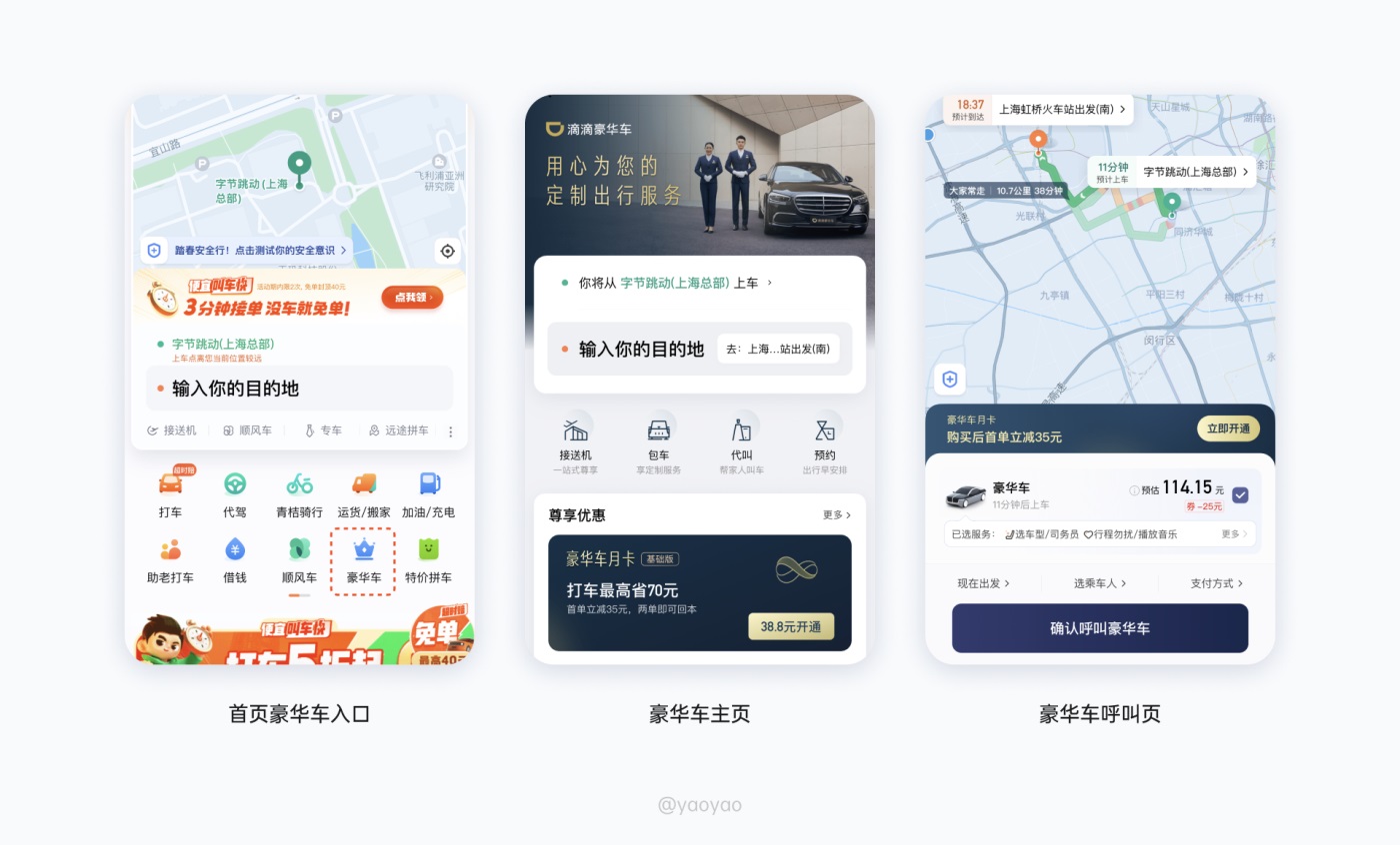 9000字来拆解！滴滴出行11种出行交互场景设计解析
