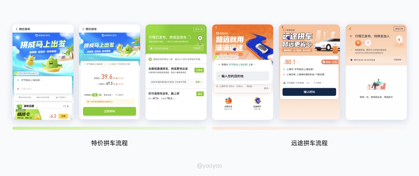 9000字来拆解！滴滴出行11种出行交互场景设计解析