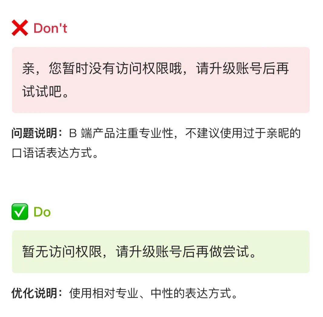 保姆级梳理！B类产品的文案体验设计规范！