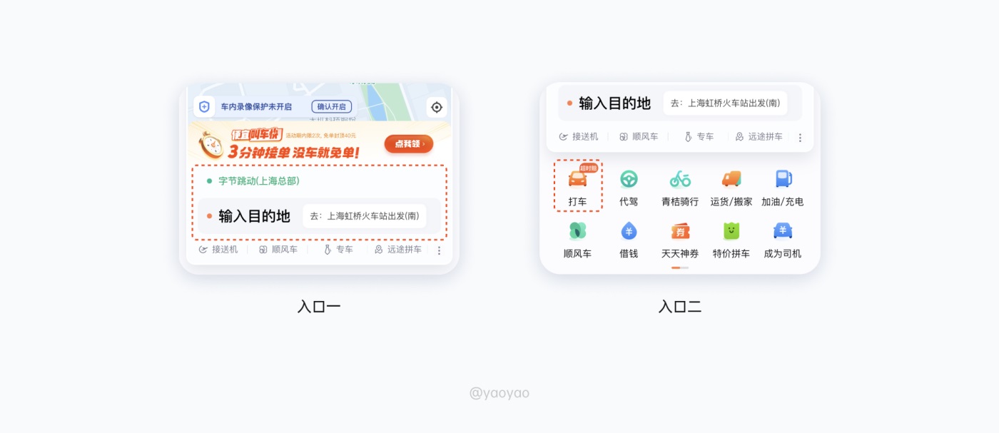 9000字来拆解！滴滴出行11种出行交互场景设计解析