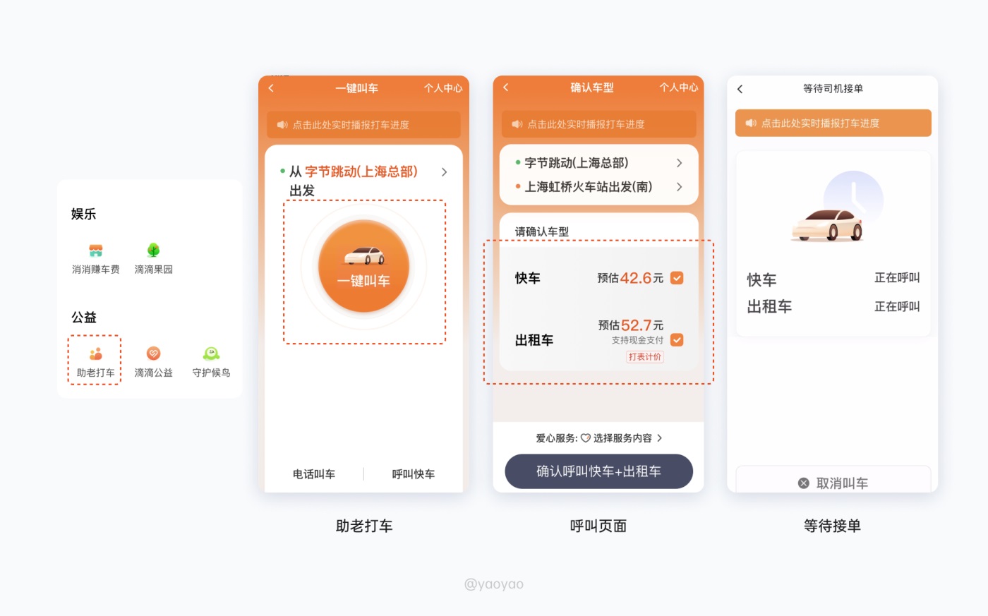 9000字来拆解！滴滴出行11种出行交互场景设计解析
