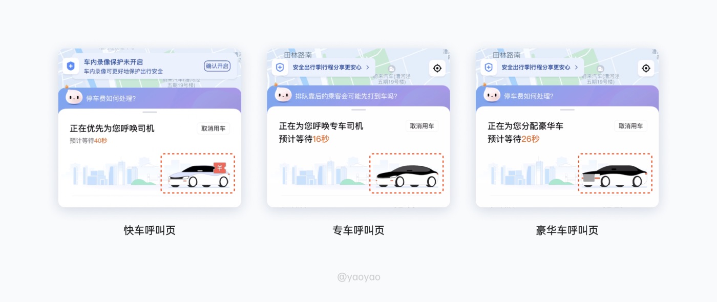 9000字来拆解！滴滴出行11种出行交互场景设计解析
