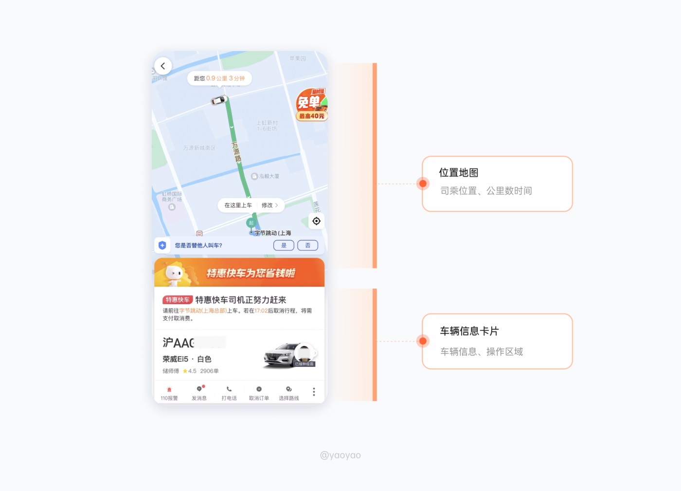 9000字来拆解！滴滴出行11种出行交互场景设计解析