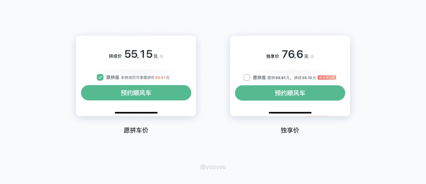 9000字来拆解！滴滴出行11种出行交互场景设计解析