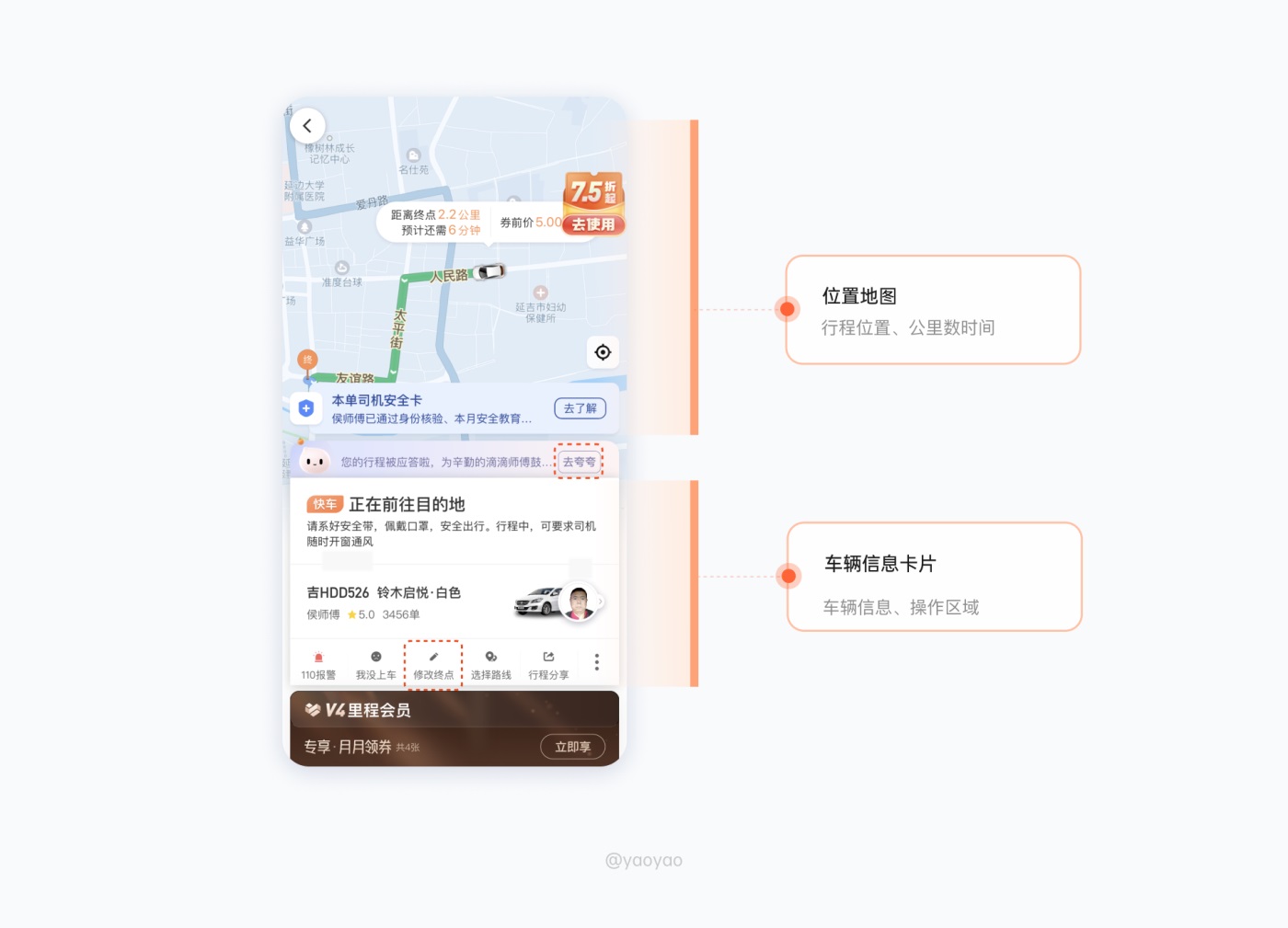 9000字来拆解！滴滴出行11种出行交互场景设计解析