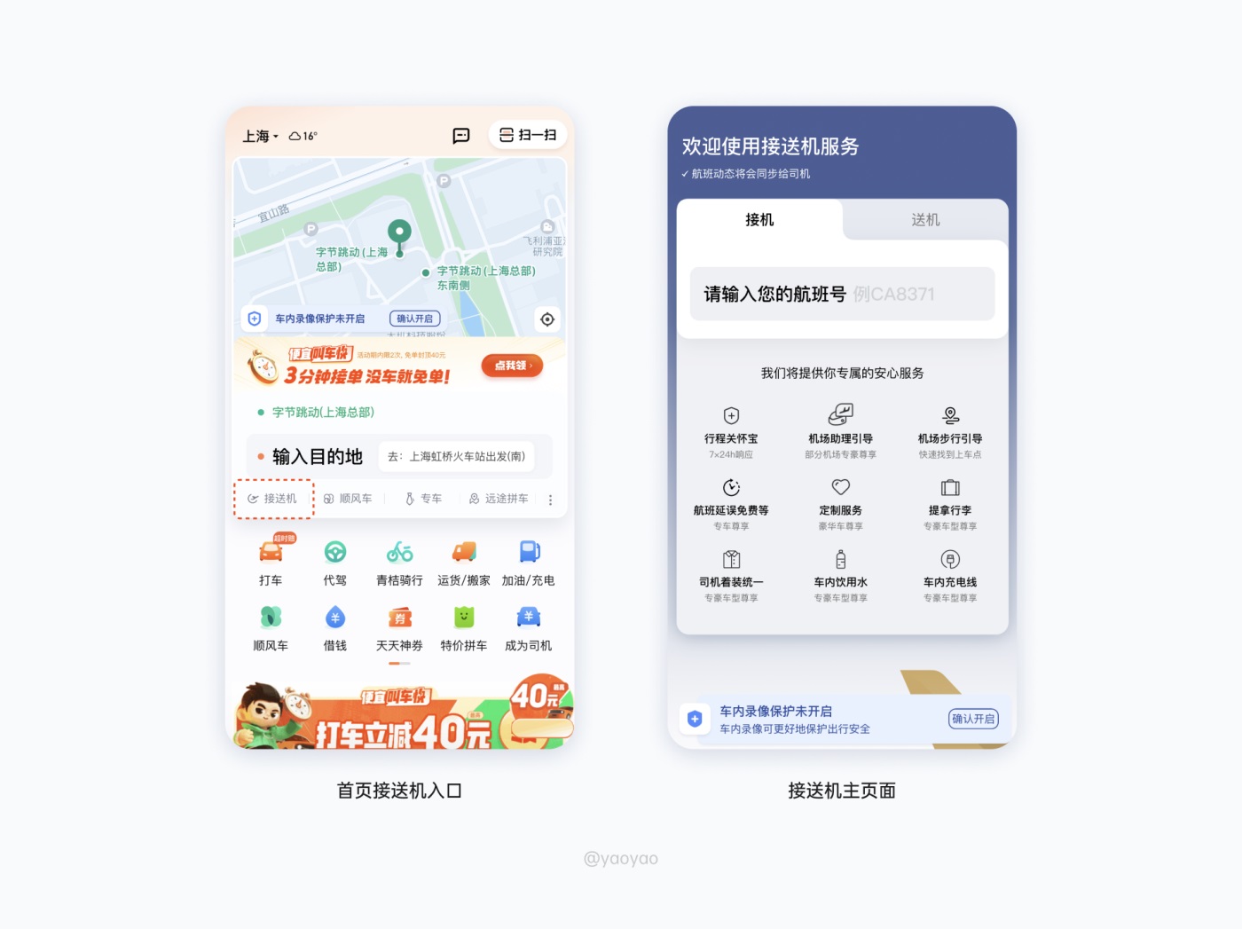 9000字来拆解！滴滴出行11种出行交互场景设计解析