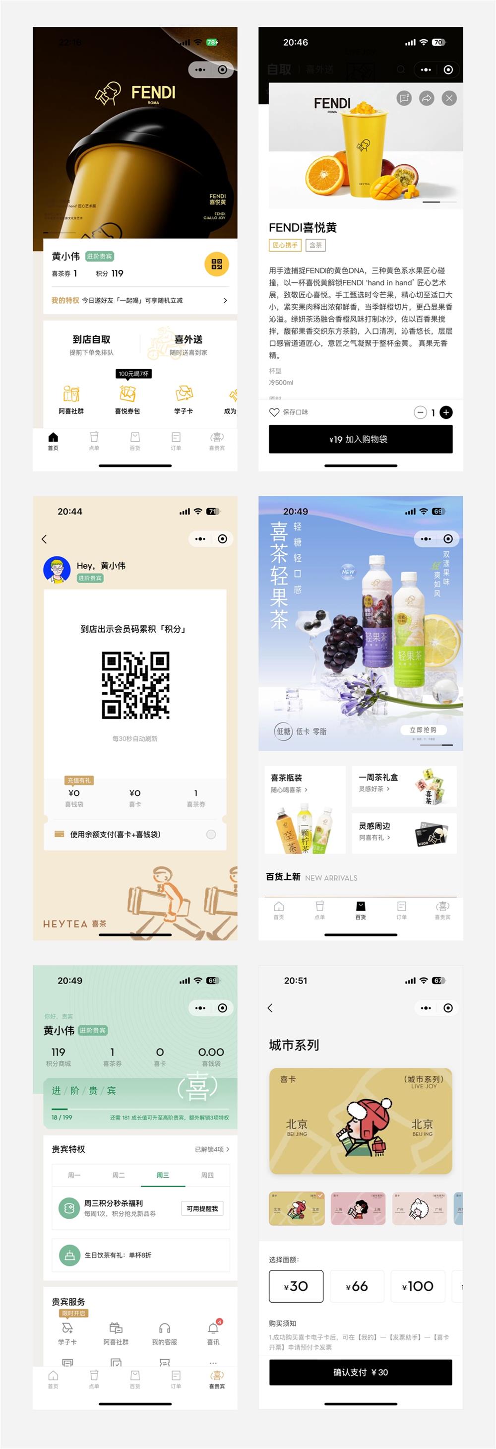 5个纬度详细分析喜茶小程序在产品设计方面的细腻体验